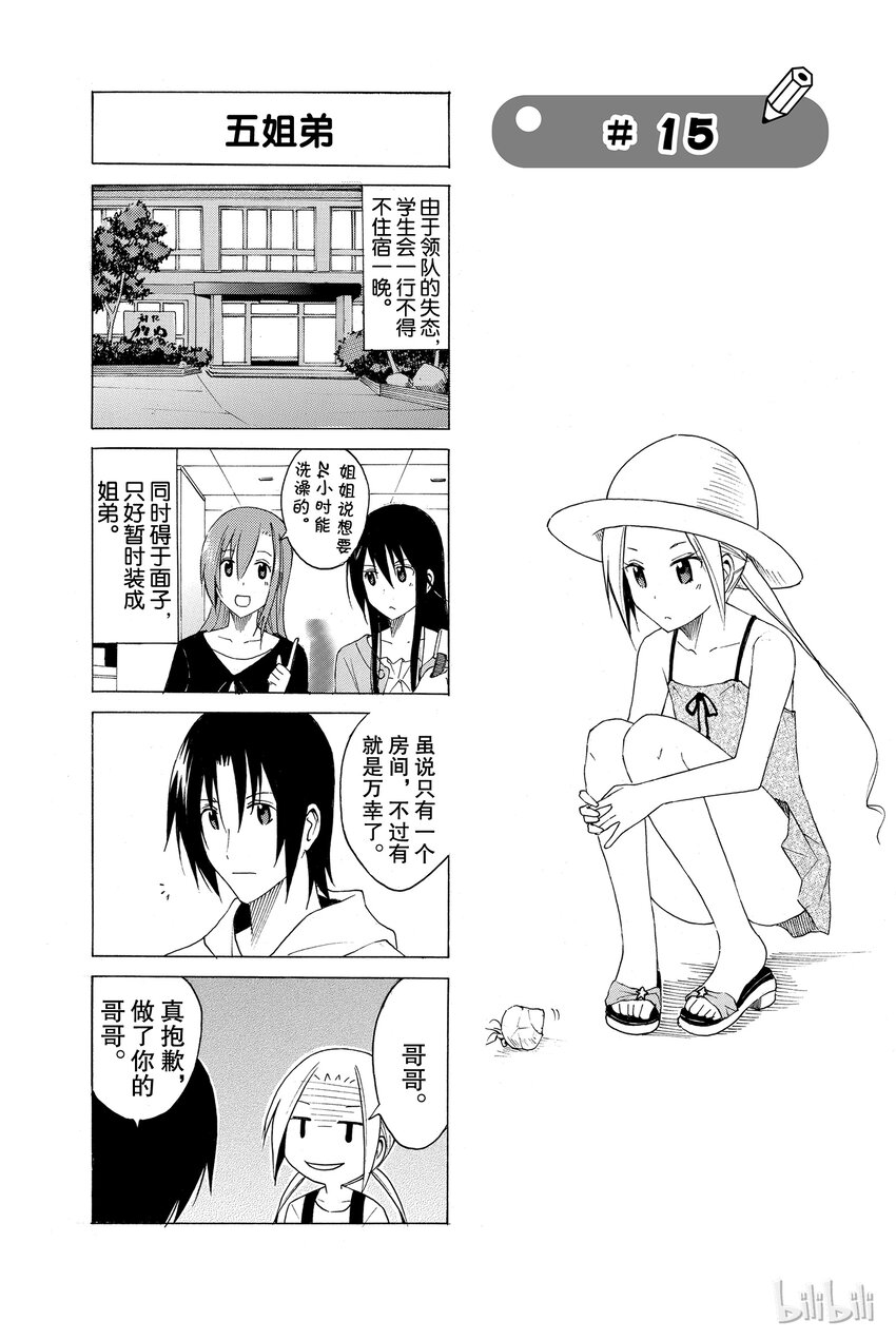 🍜樱才学园学生会 15 第1页