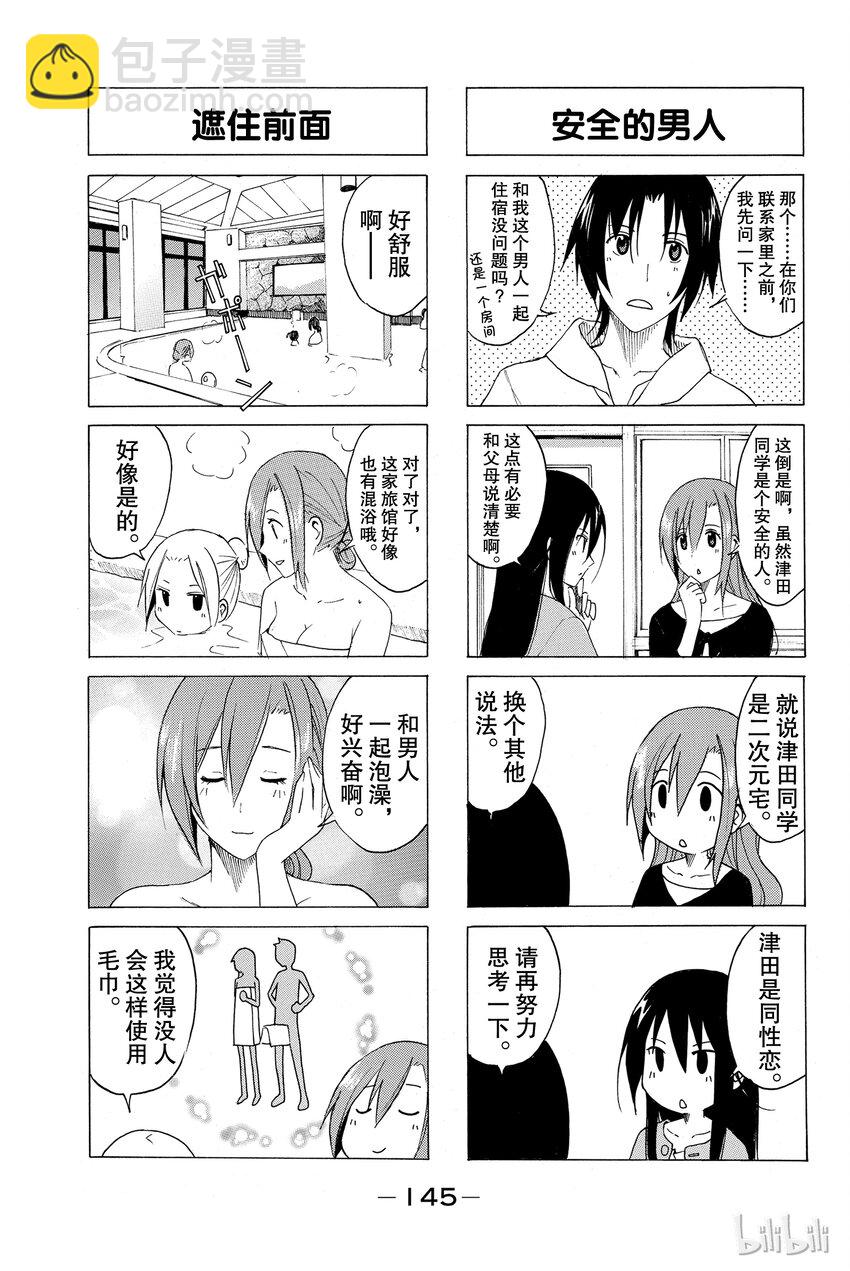 🍜樱才学园学生会 15 第2页