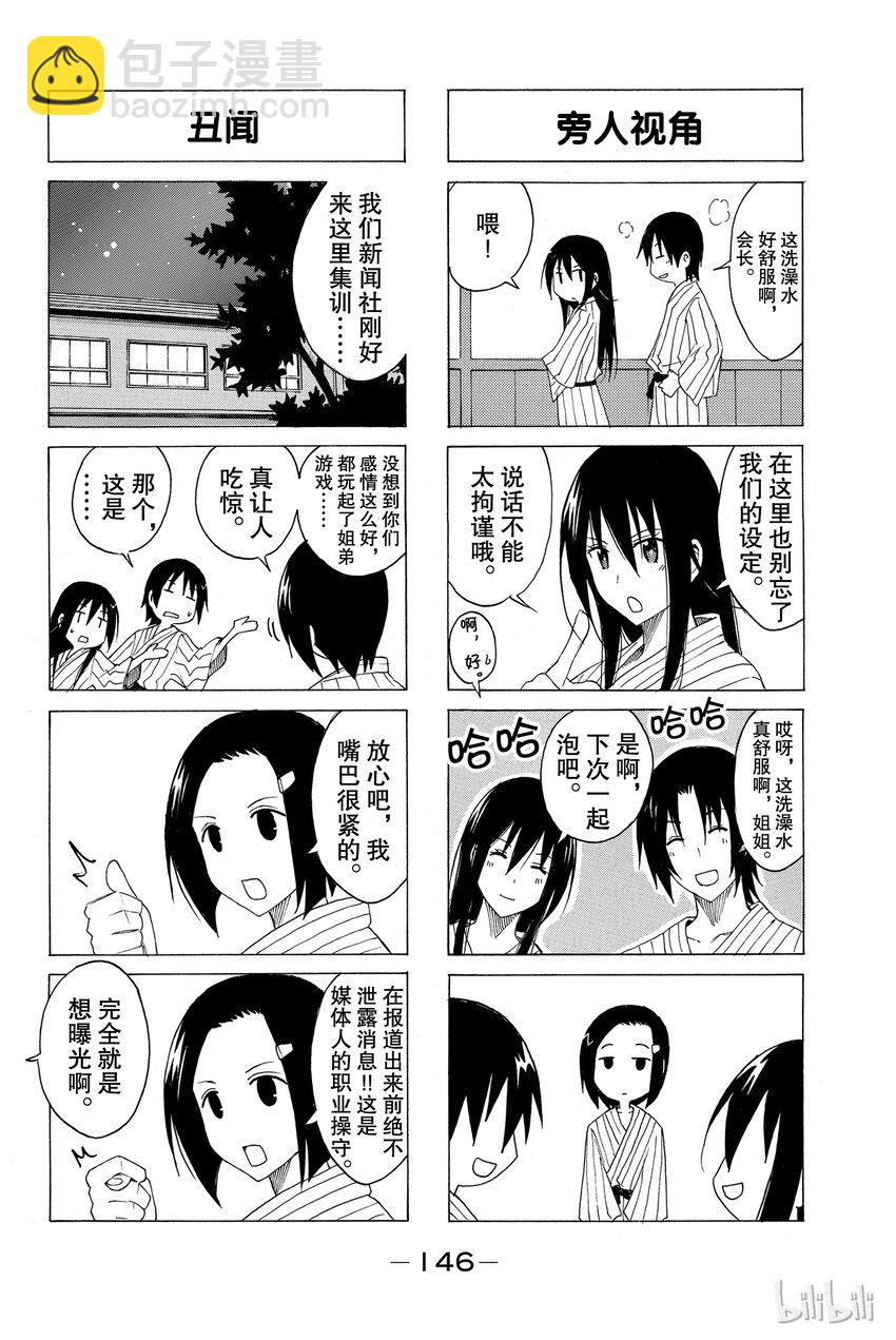 🍜樱才学园学生会 15 第3页