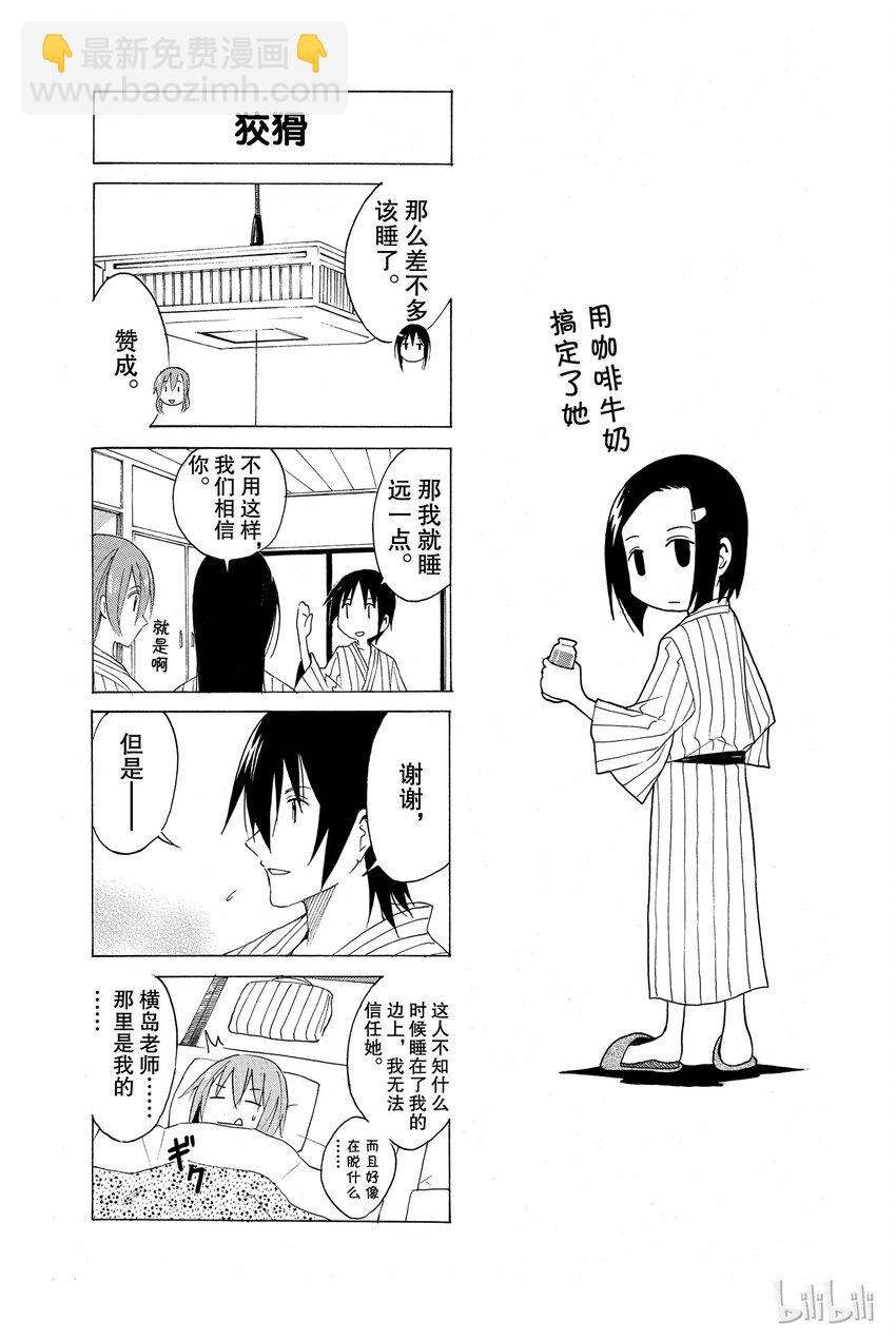 🍜樱才学园学生会 15 第4页