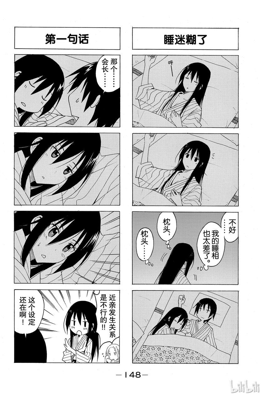 🍜樱才学园学生会 15 第5页