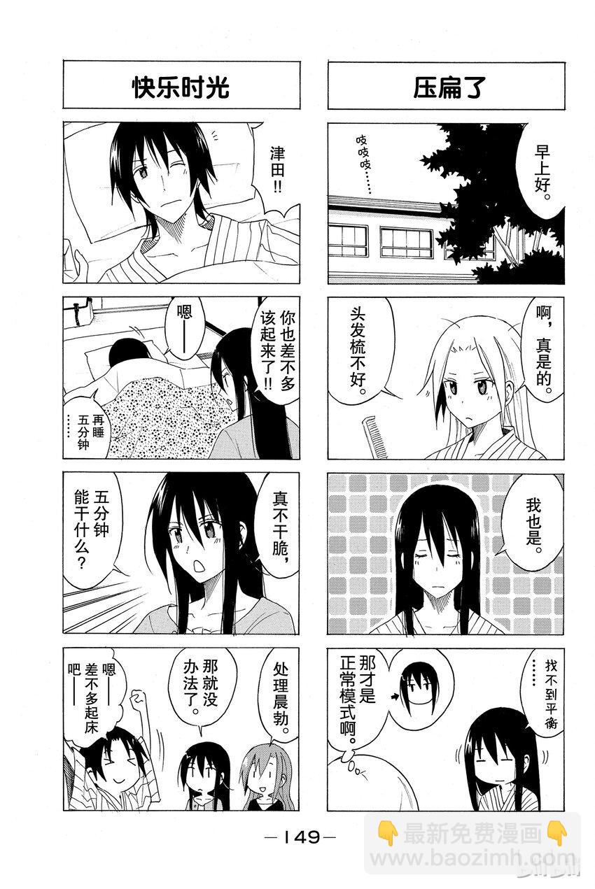 🍜樱才学园学生会 15 第6页