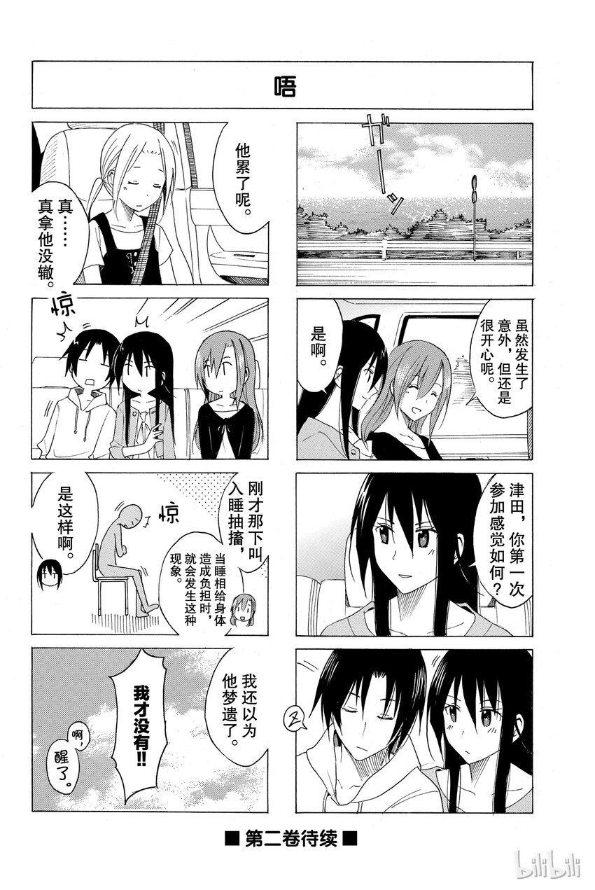 🍜樱才学园学生会 15 第7页