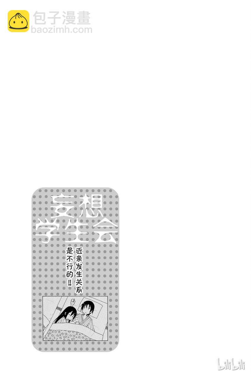 🍜樱才学园学生会 15 第8页