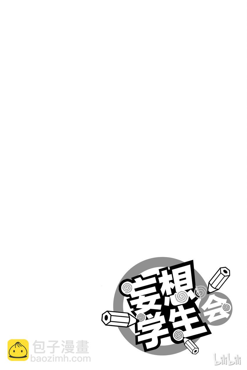 🍜樱才学园学生会 15 第9页