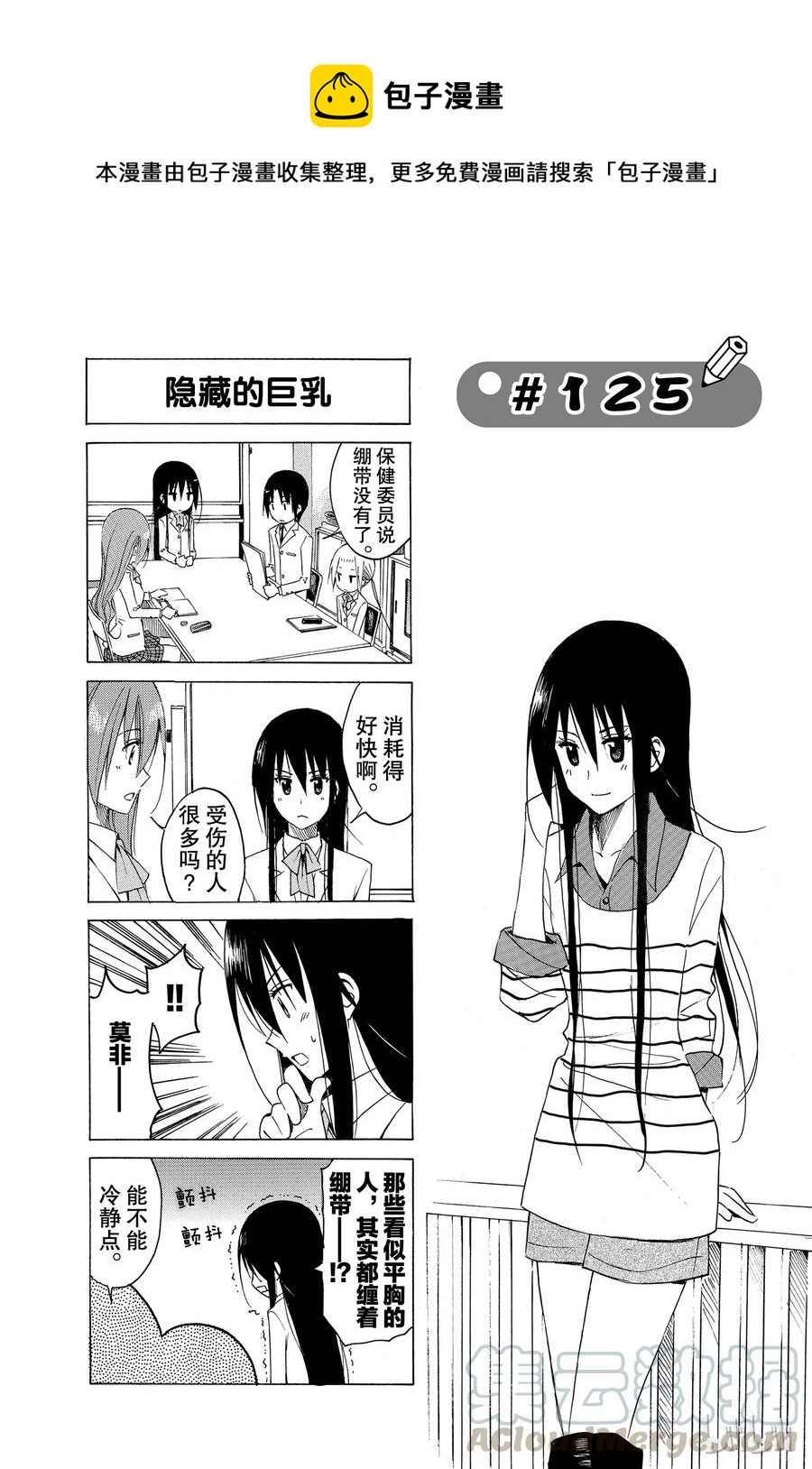 🍜樱才学园学生会 140 第1页