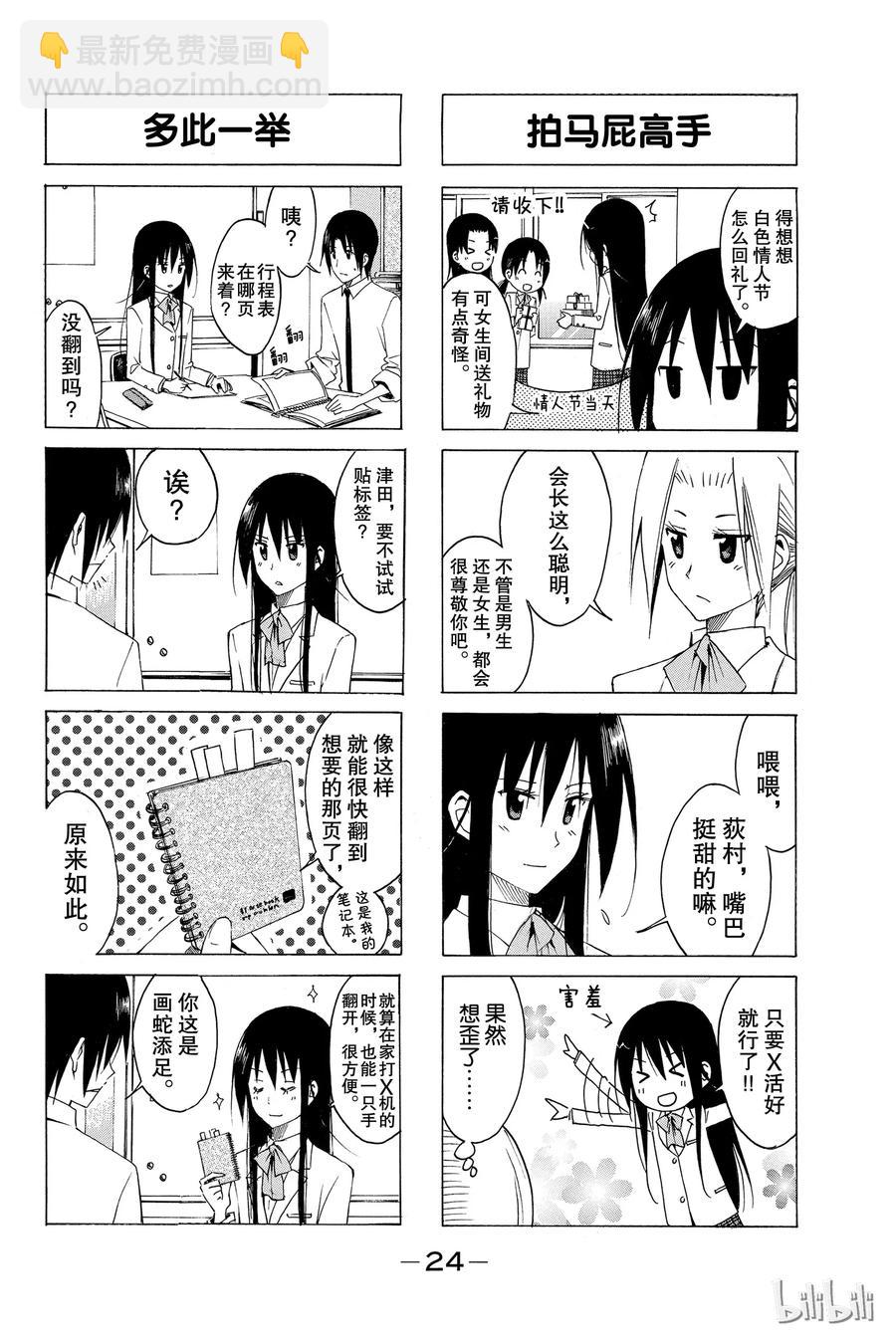 🍜樱才学园学生会 140 第2页
