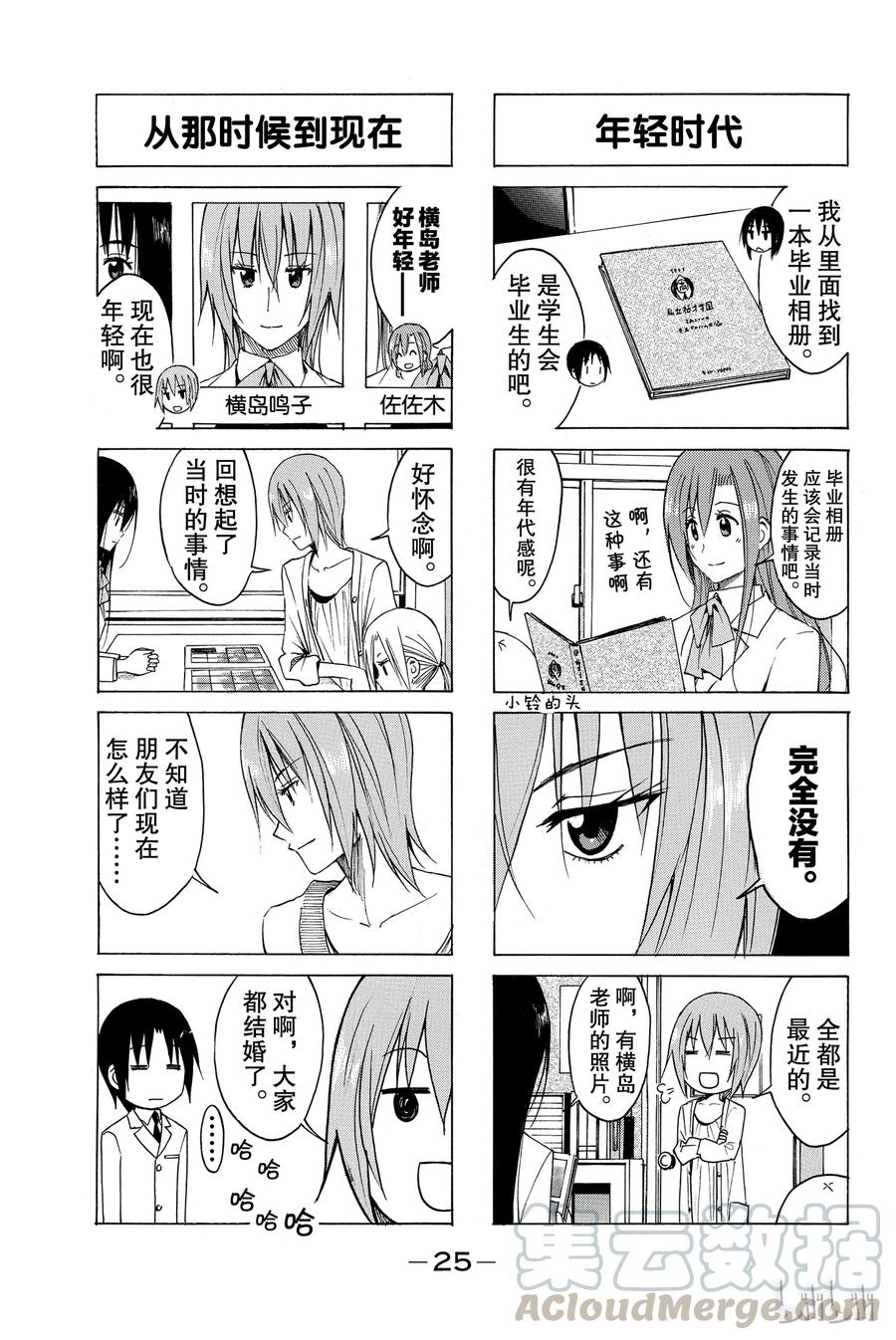 🍜樱才学园学生会 140 第3页