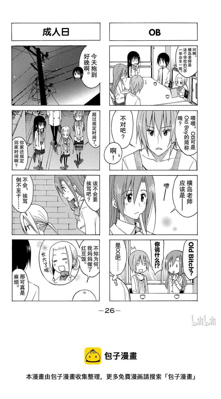 🍜樱才学园学生会 140 第4页