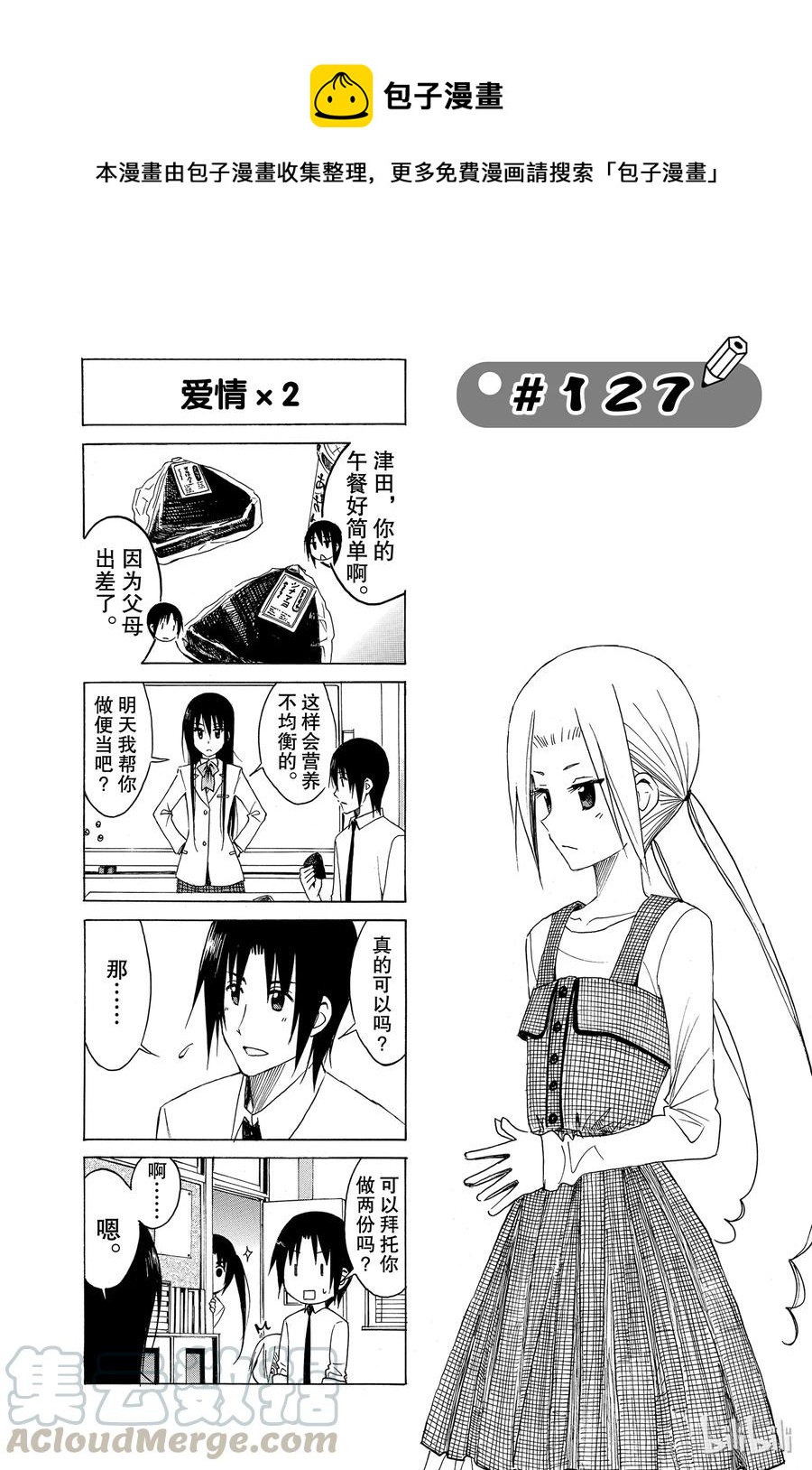 🍜樱才学园学生会 142 第1页