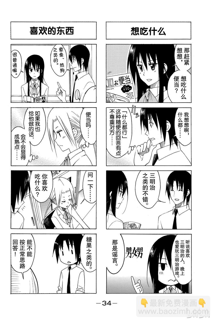 🍜樱才学园学生会 142 第2页