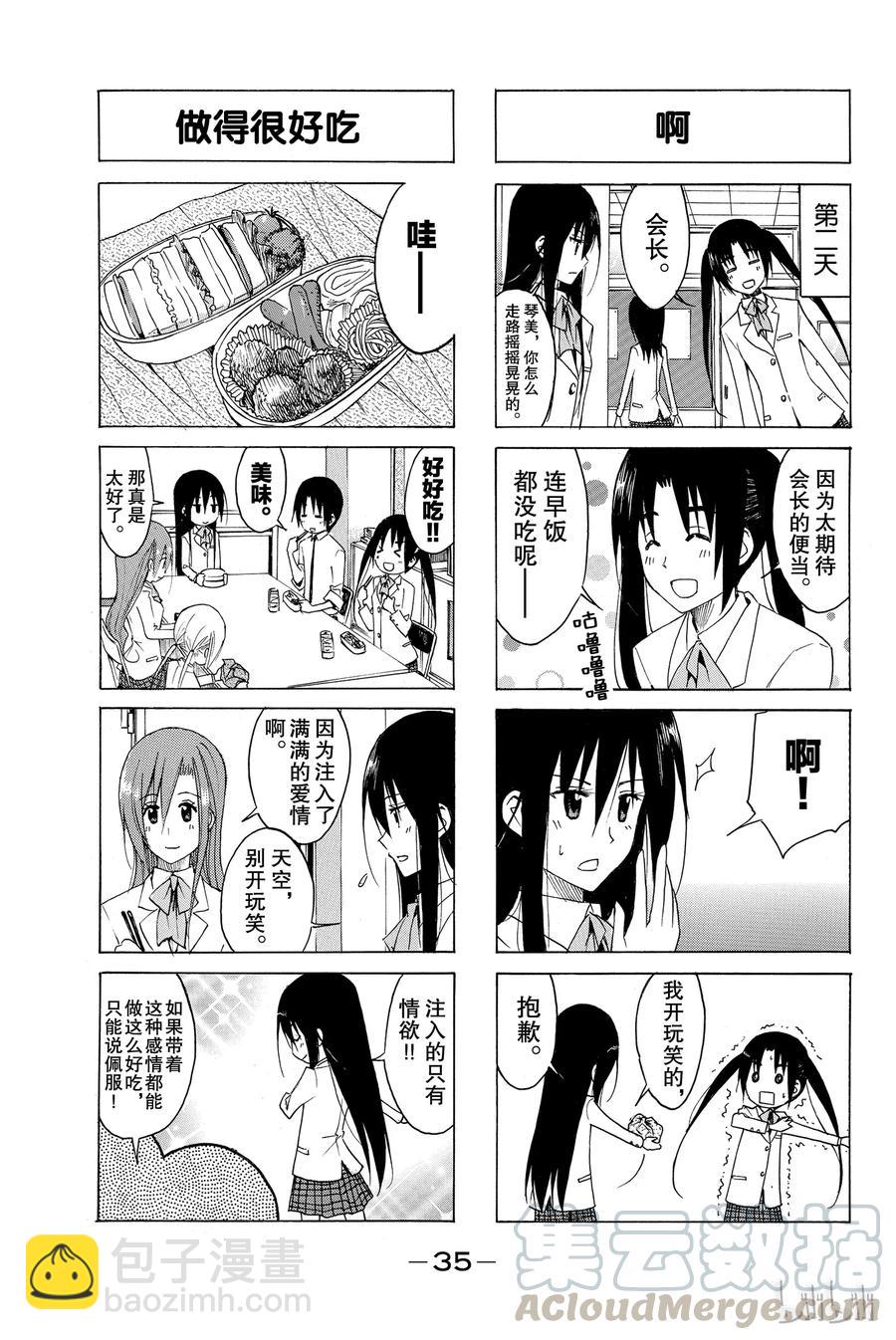 🍜樱才学园学生会 142 第3页