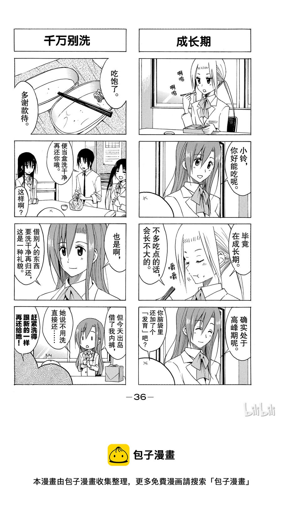 🍜樱才学园学生会 142 第4页