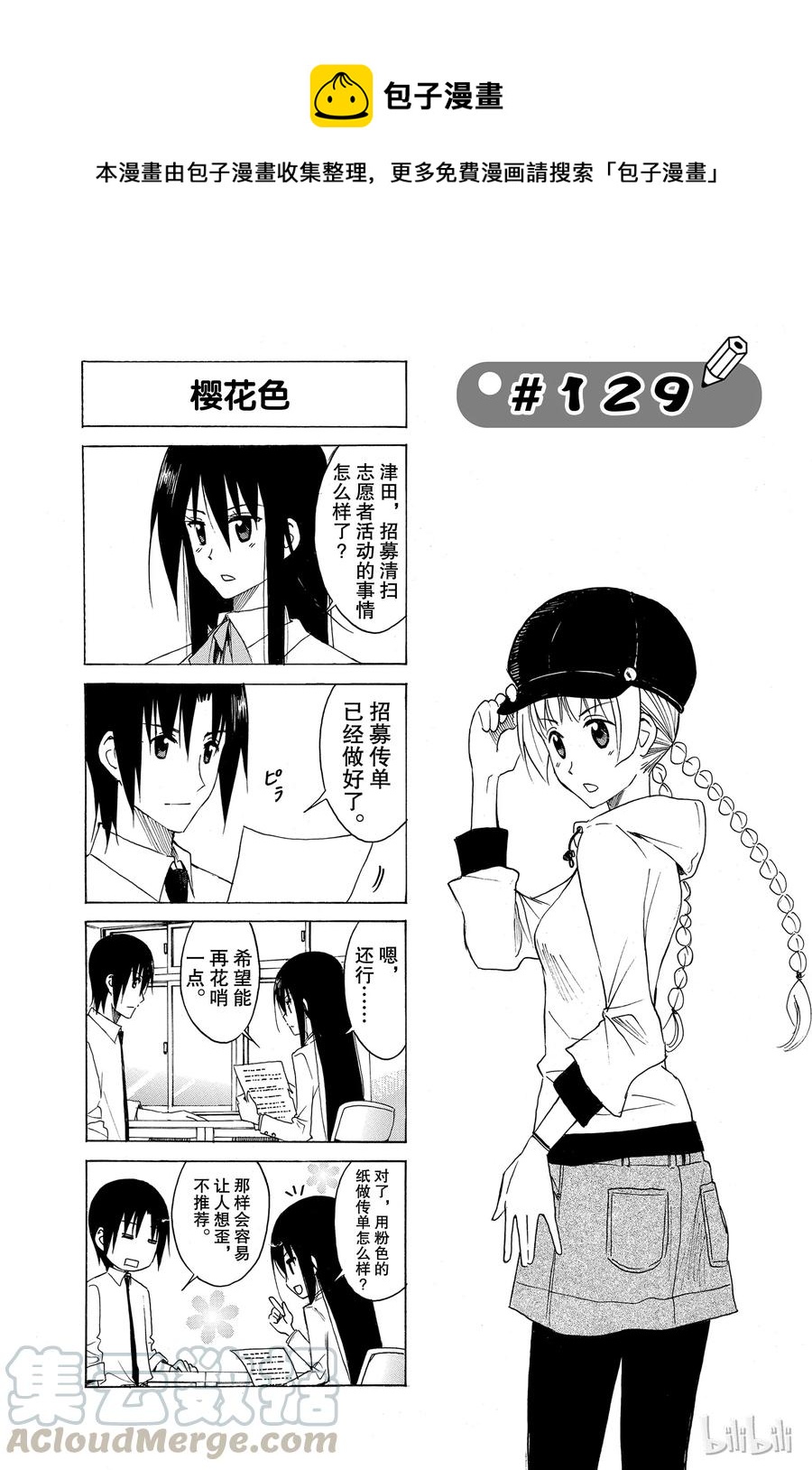 🍜樱才学园学生会 144 第1页