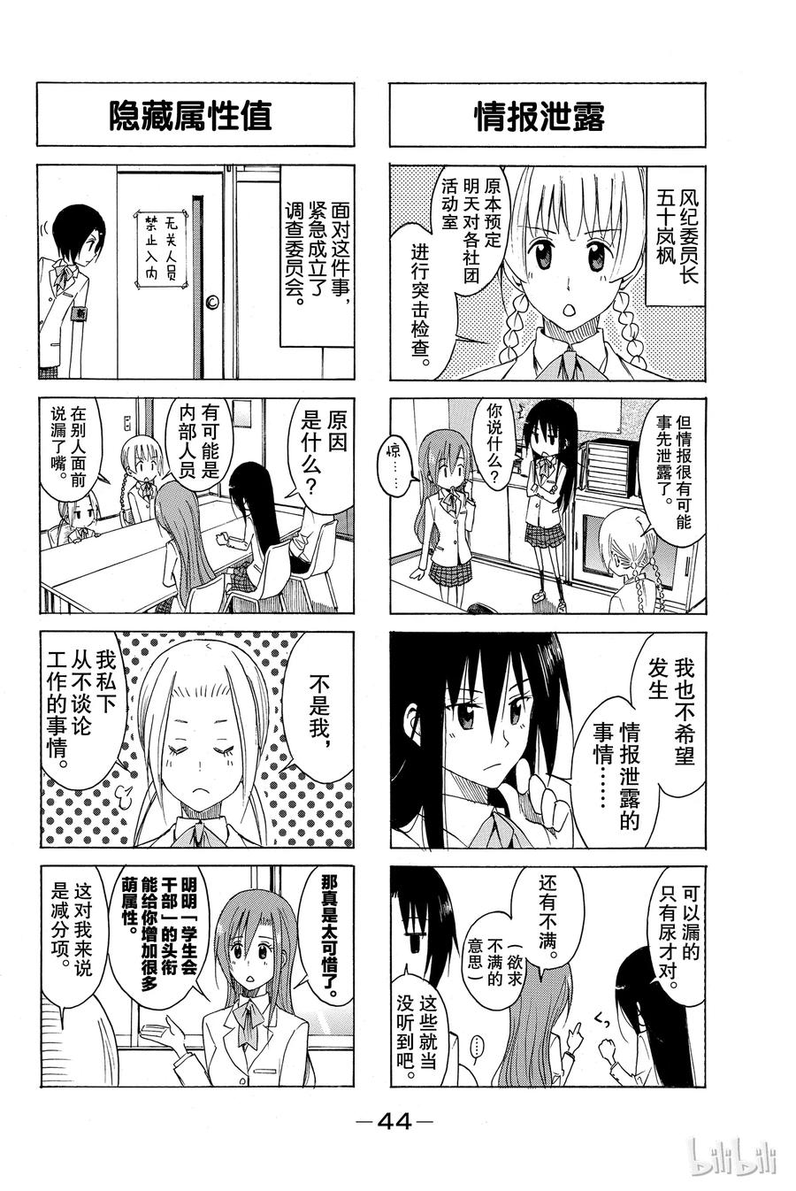🍜樱才学园学生会 144 第2页