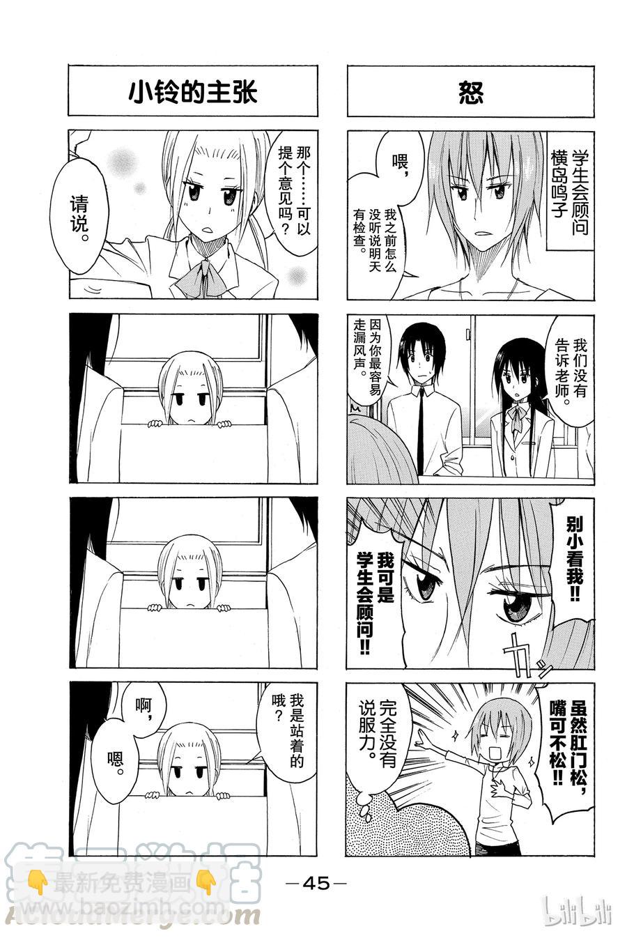 🍜樱才学园学生会 144 第3页