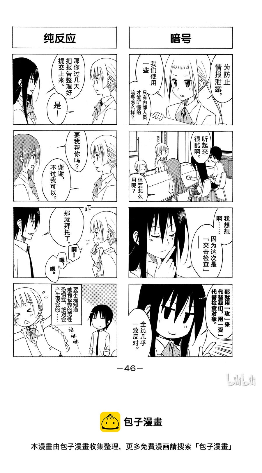🍜樱才学园学生会 144 第4页