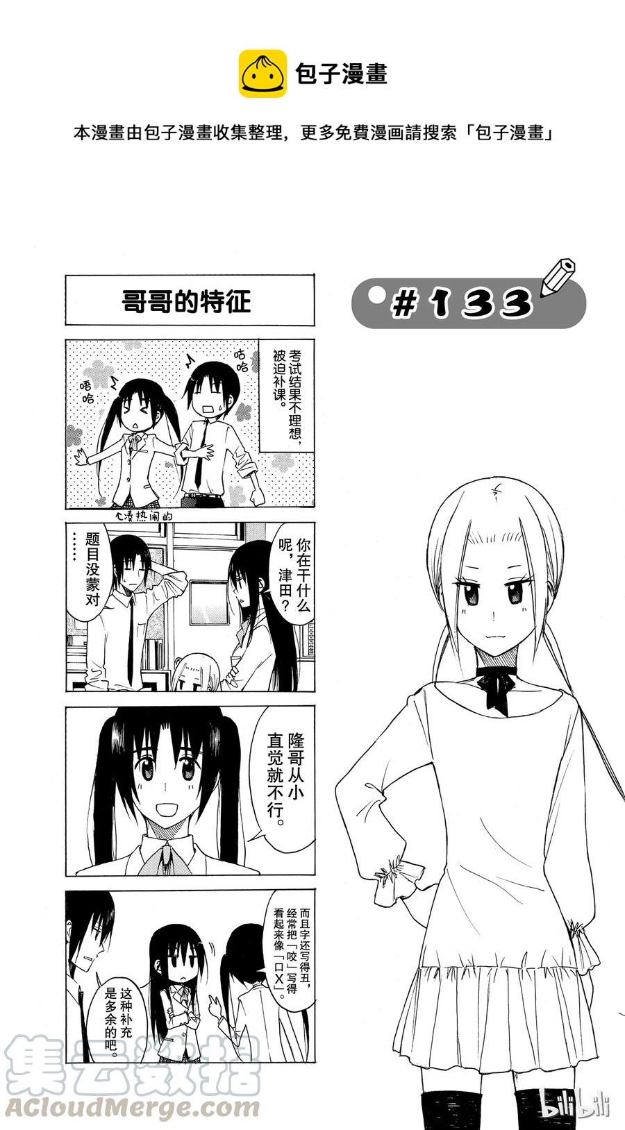 🍜樱才学园学生会 148 第1页