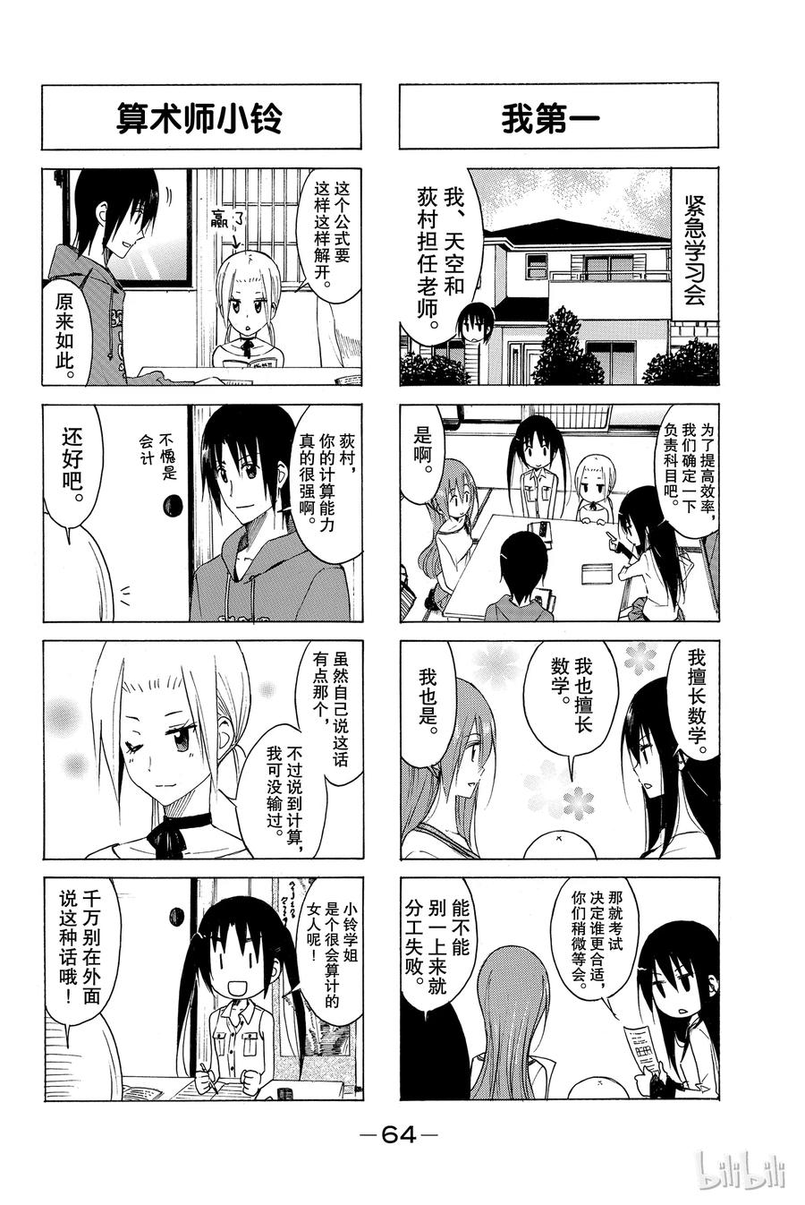 🍜樱才学园学生会 148 第2页
