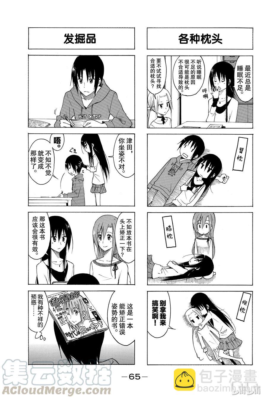 🍜樱才学园学生会 148 第3页