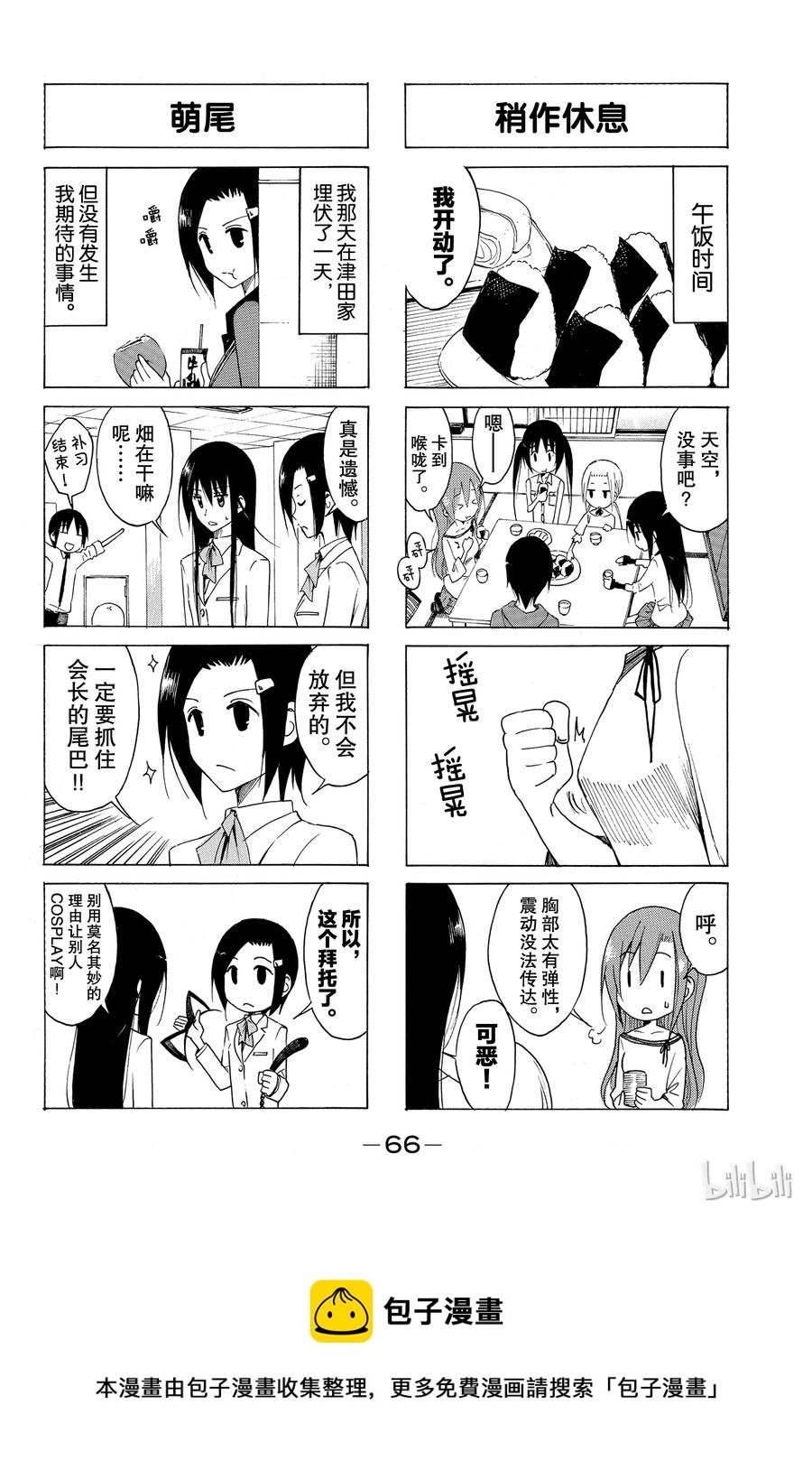 🍜樱才学园学生会 148 第4页