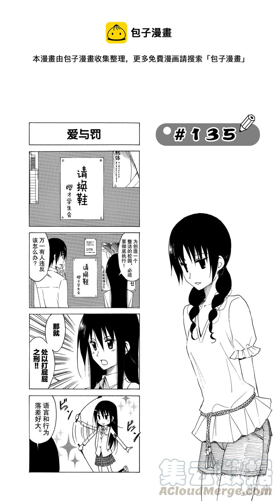 🍜樱才学园学生会 150 第1页