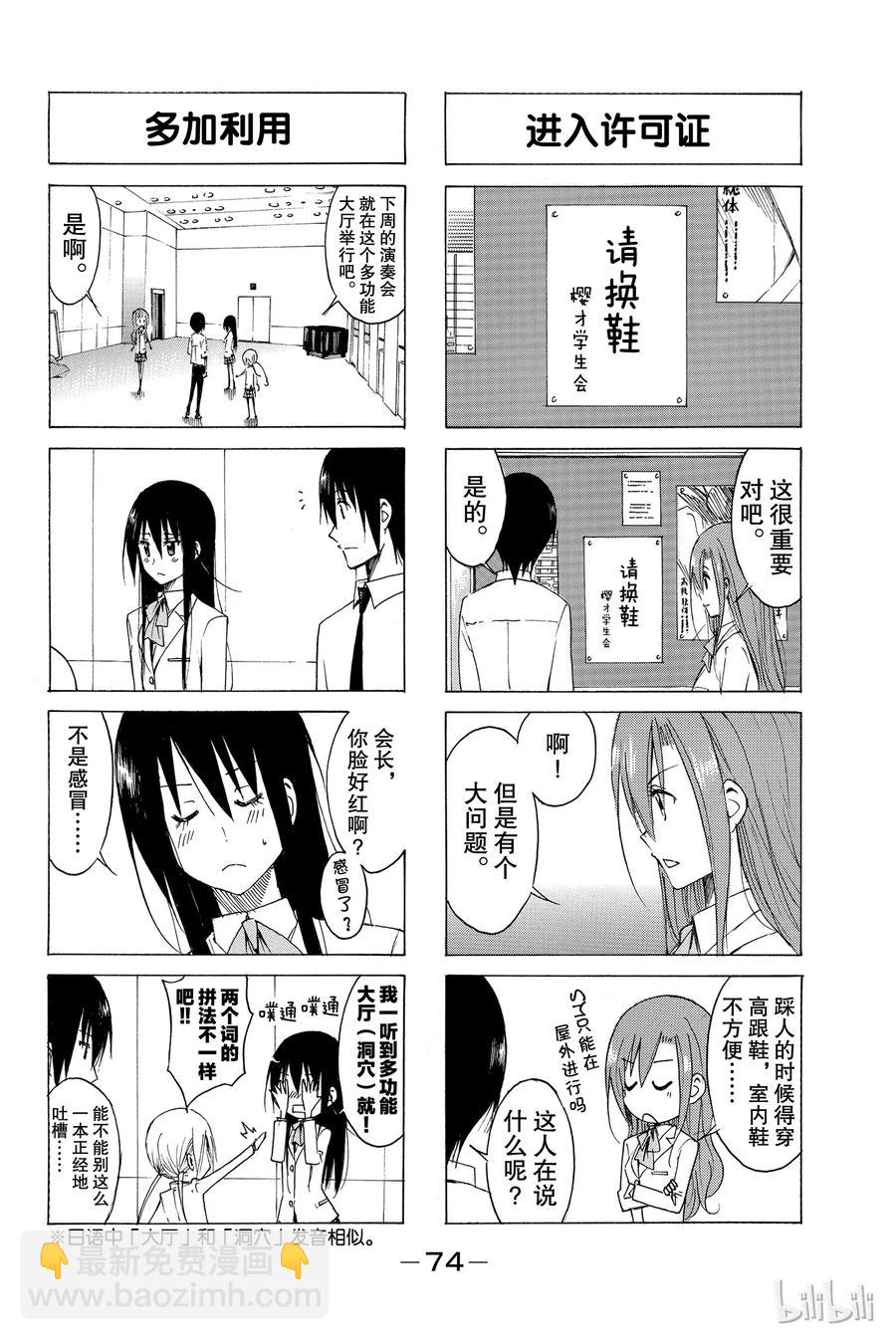 🍜樱才学园学生会 150 第2页