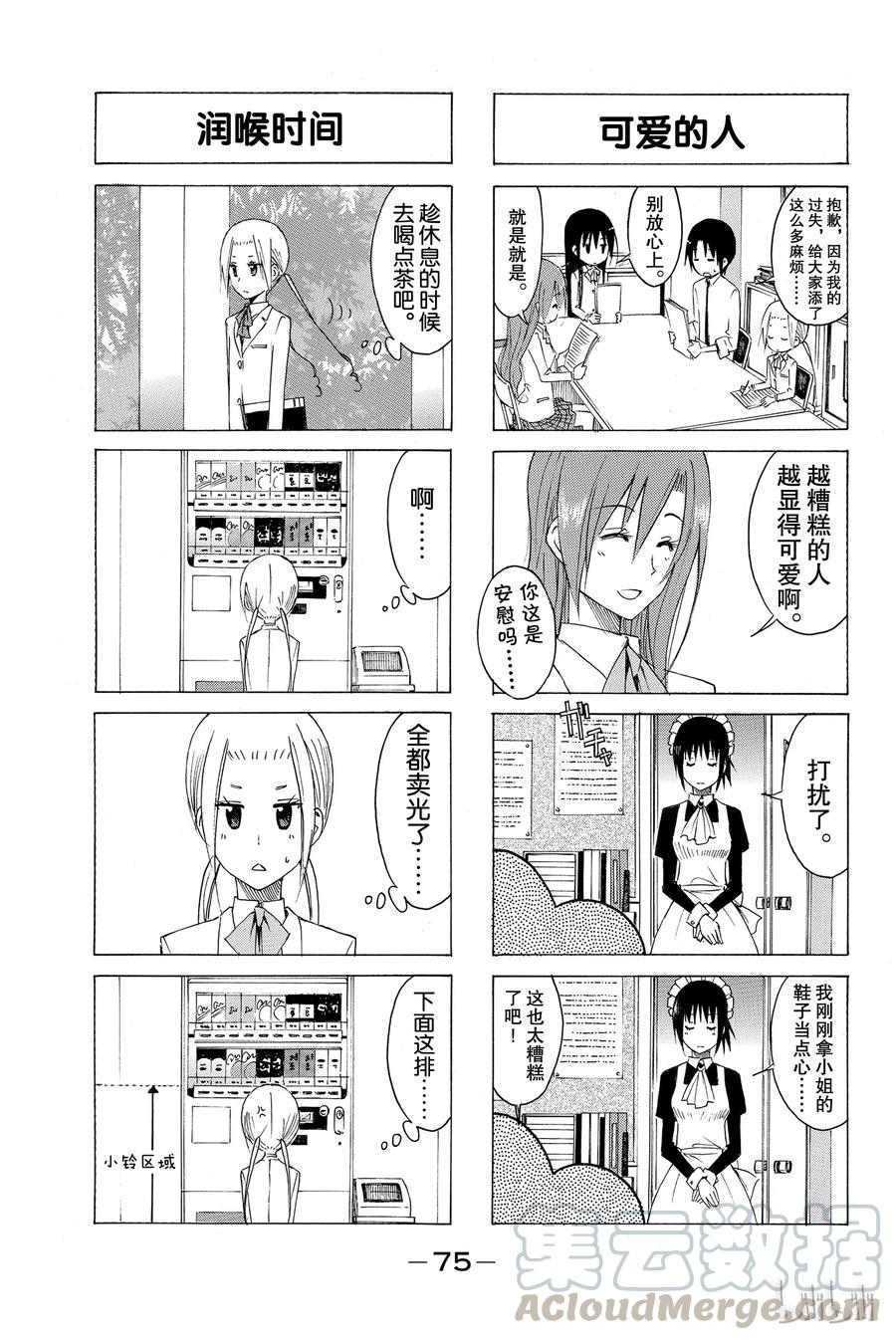 🍜樱才学园学生会 150 第3页