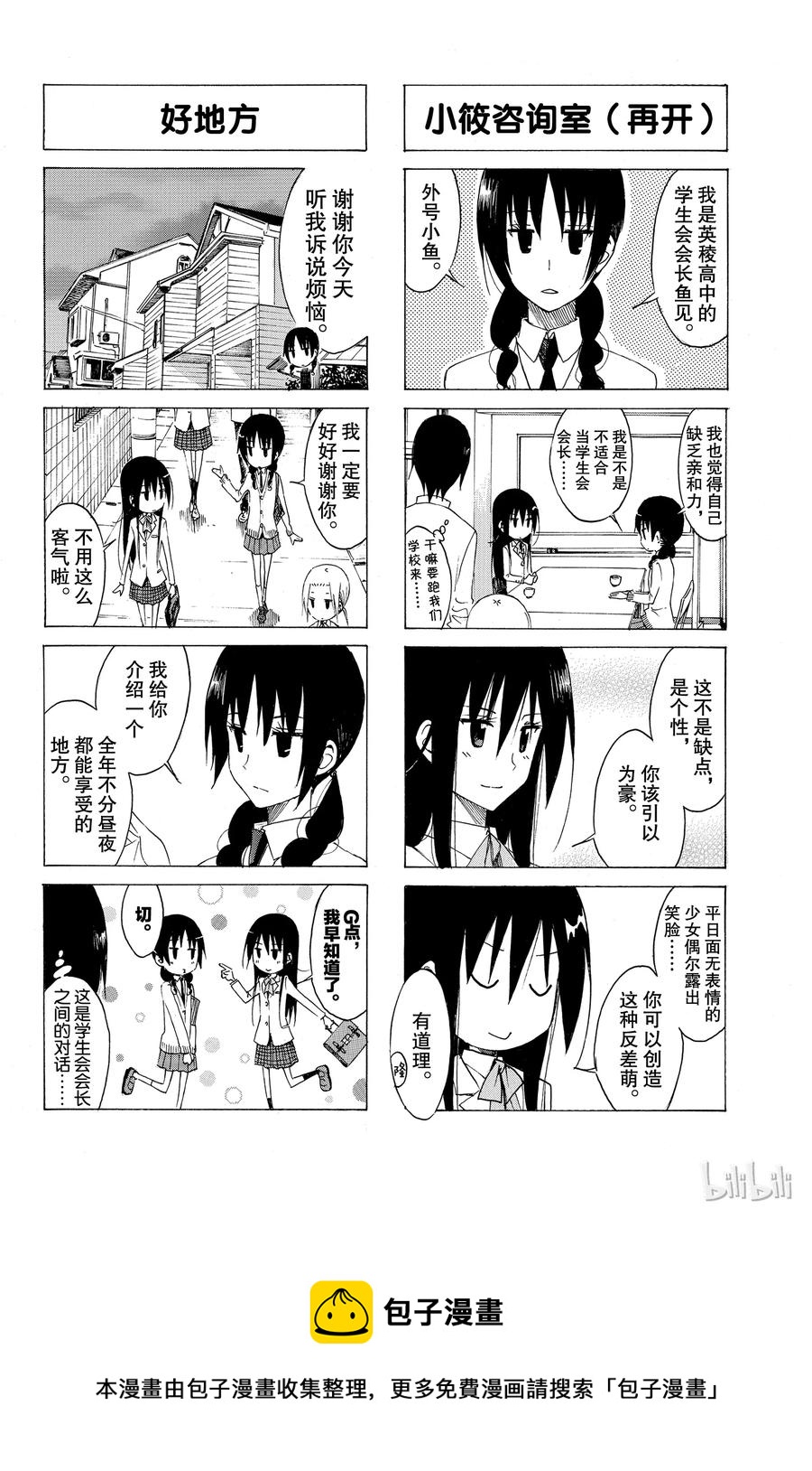 🍜樱才学园学生会 150 第4页