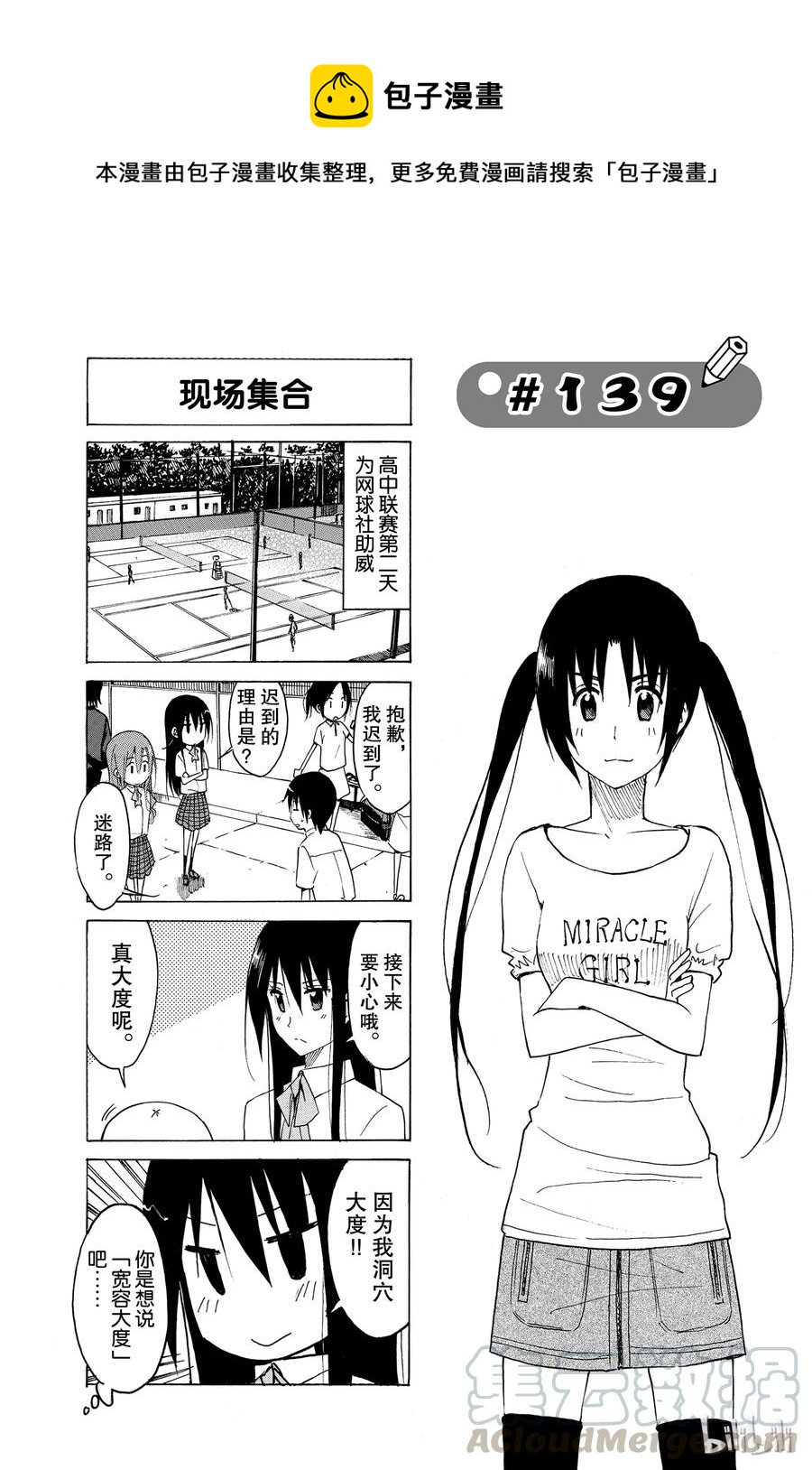 🍜樱才学园学生会 154 第1页