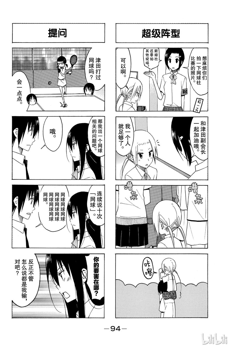 🍜樱才学园学生会 154 第2页