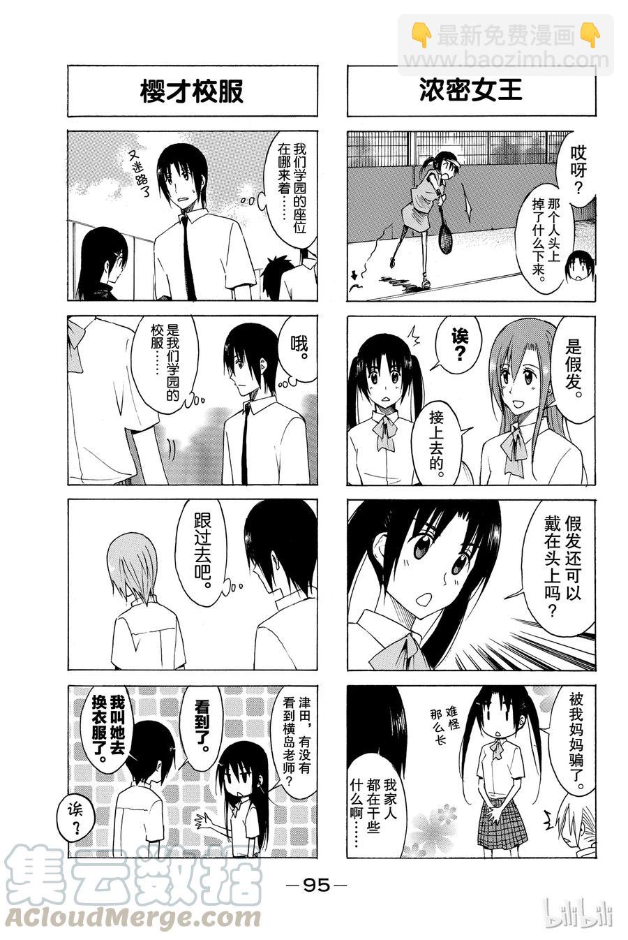 🍜樱才学园学生会 154 第3页