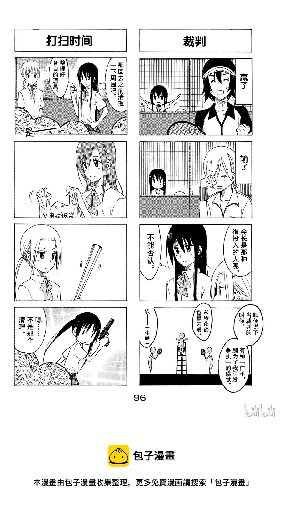 🍜樱才学园学生会 154 第4页