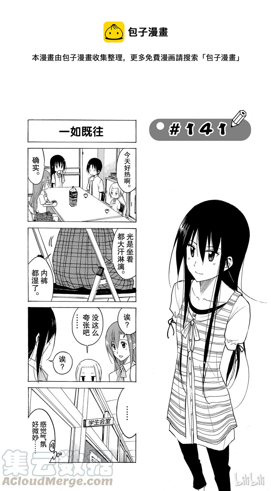 🍜樱才学园学生会 156 第1页
