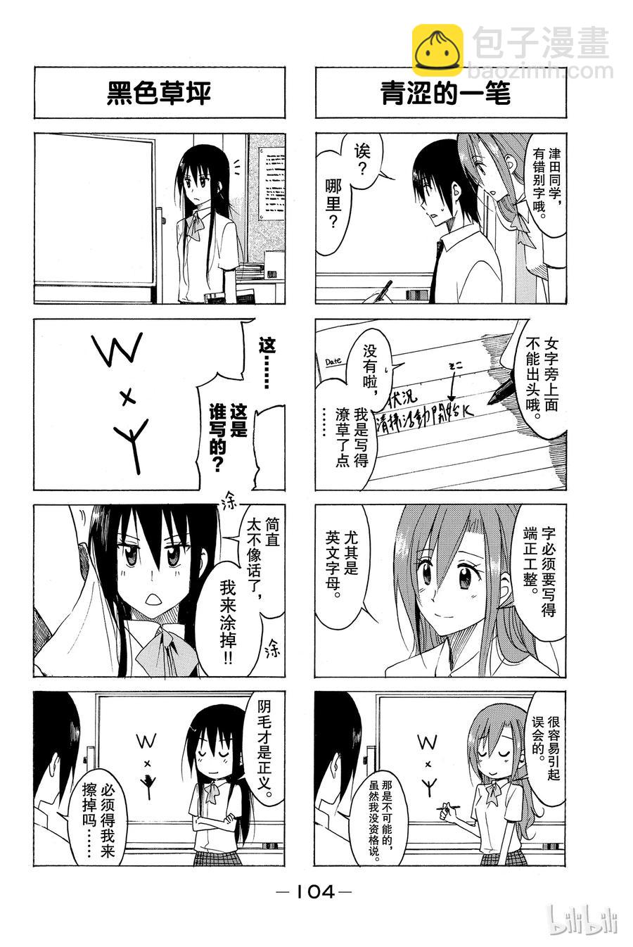 🍜樱才学园学生会 156 第2页
