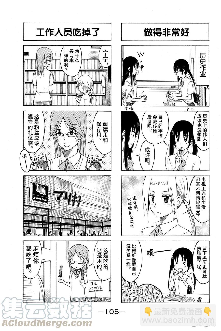 🍜樱才学园学生会 156 第3页