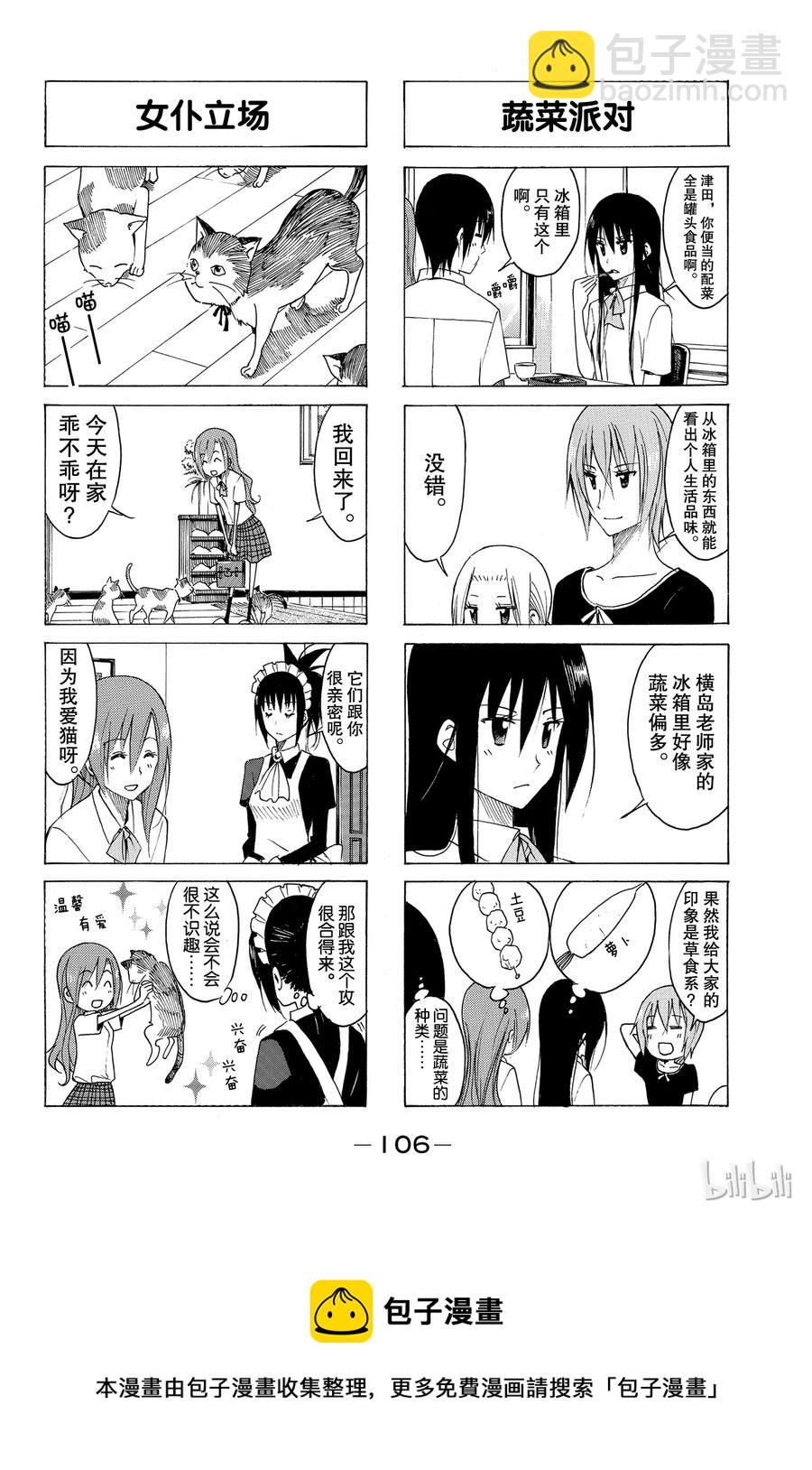 🍜樱才学园学生会 156 第4页