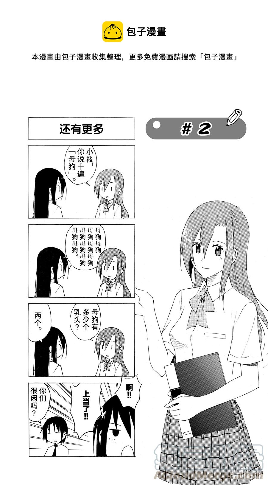 🍜樱才学园学生会 17 第1页