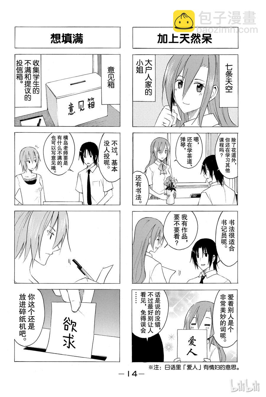 🍜樱才学园学生会 17 第2页