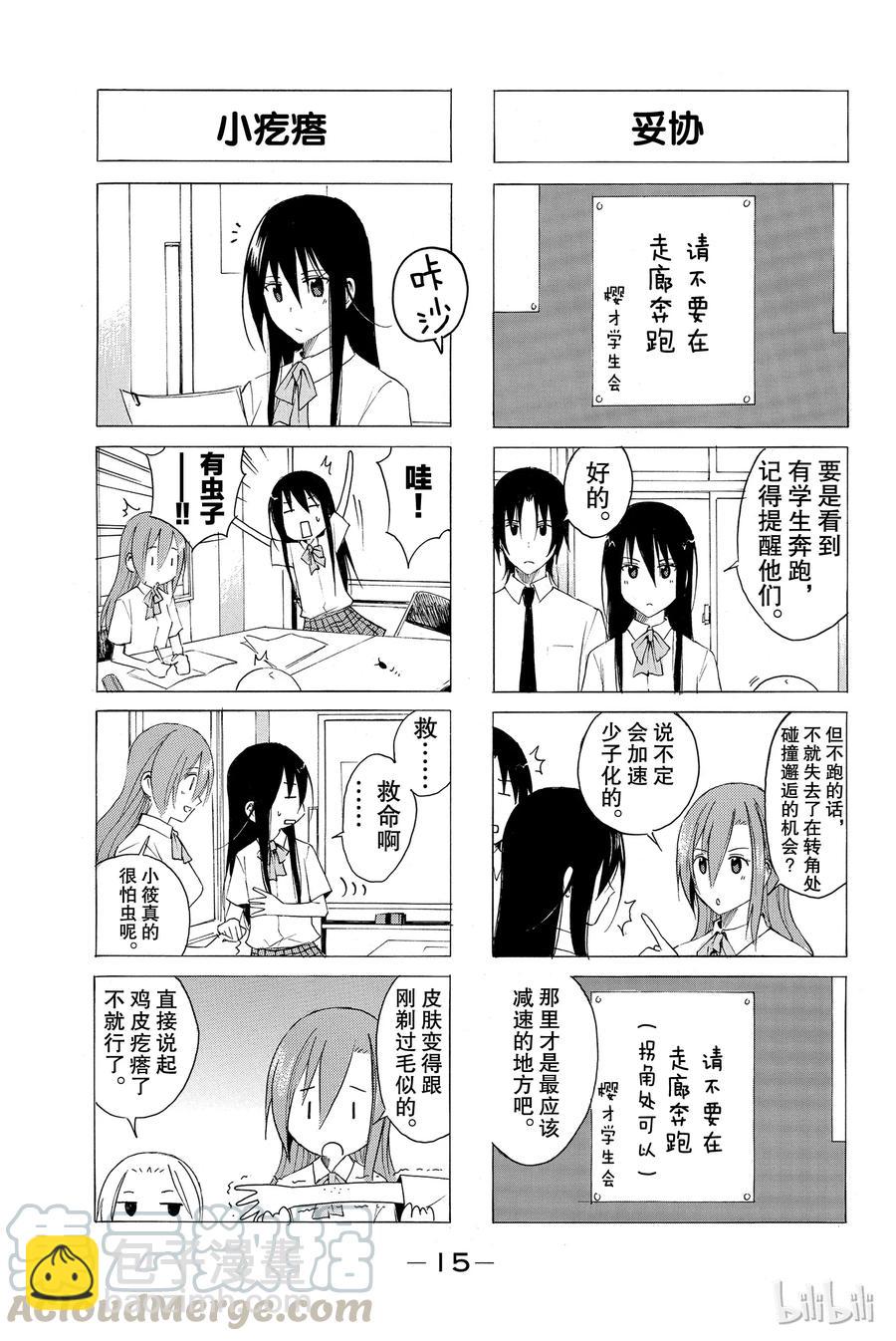 🍜樱才学园学生会 17 第3页