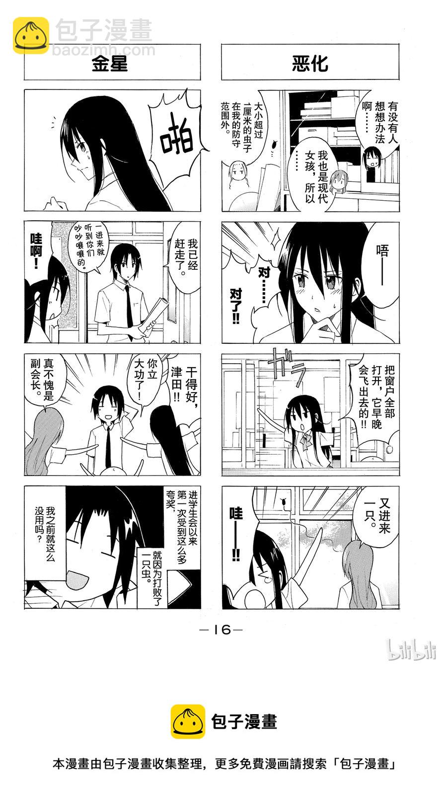 🍜樱才学园学生会 17 第4页