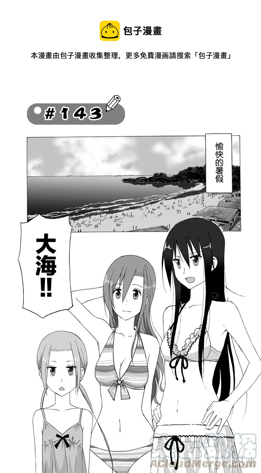 🍜樱才学园学生会 158 第1页
