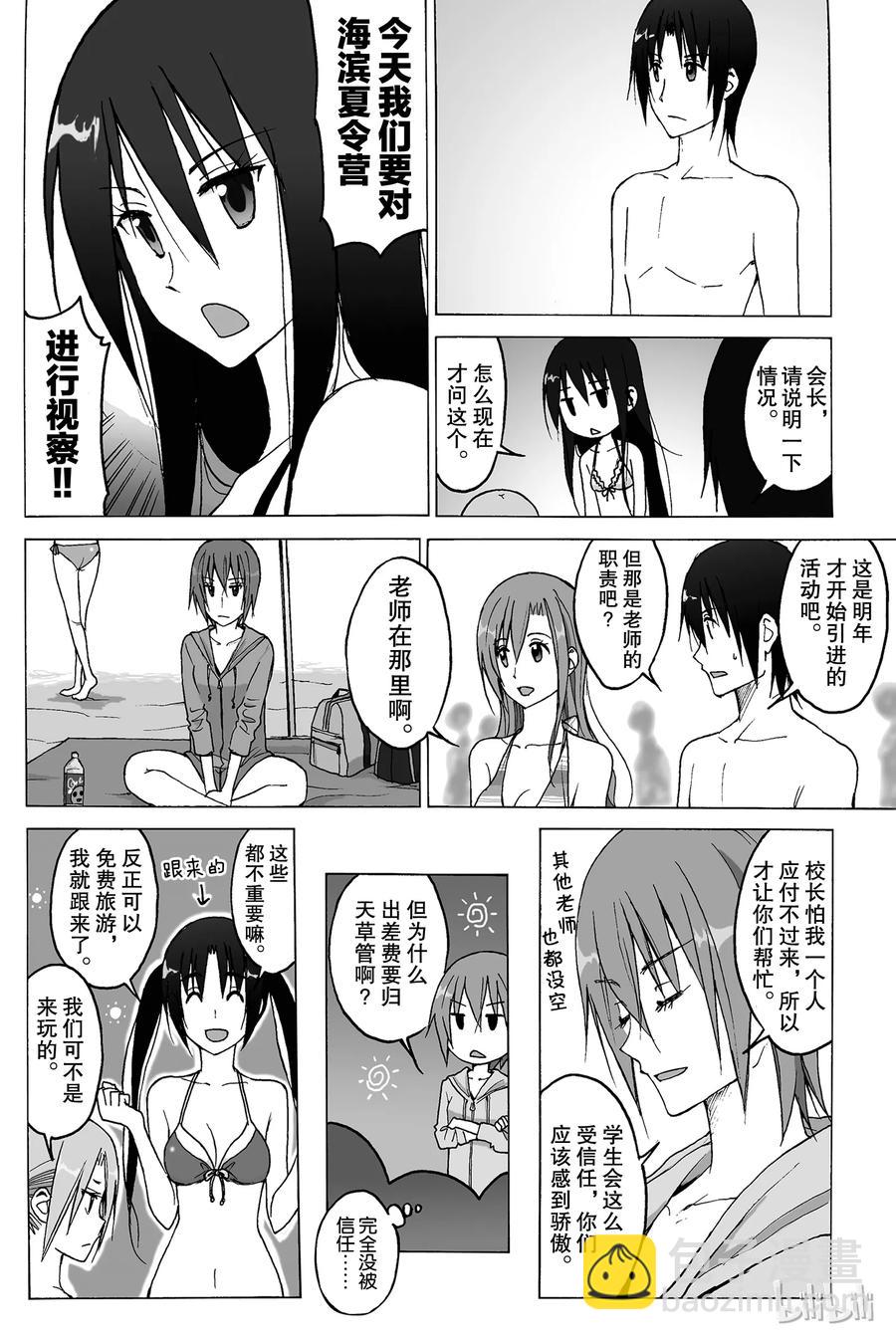 🍜樱才学园学生会 158 第2页