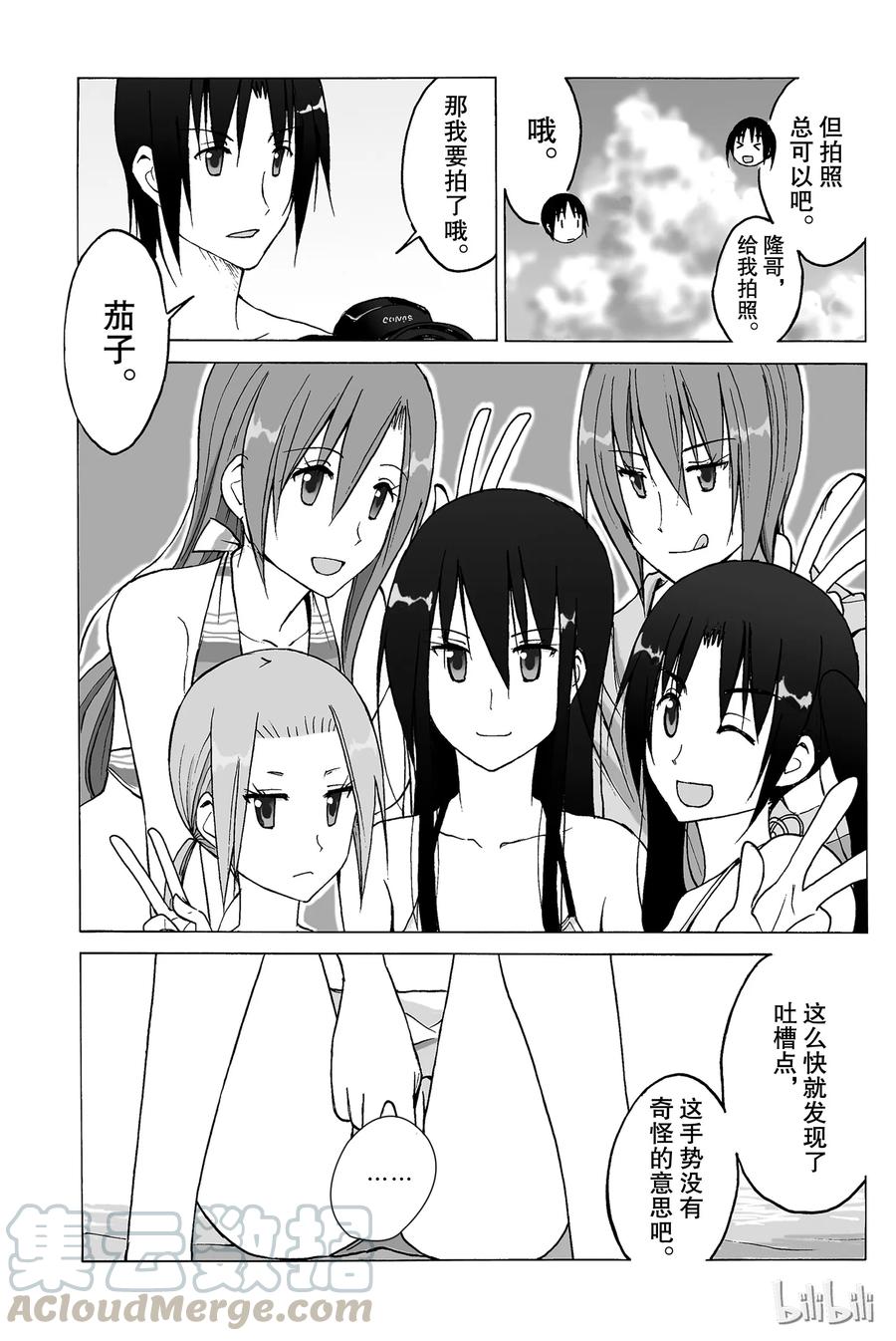 🍜樱才学园学生会 158 第3页