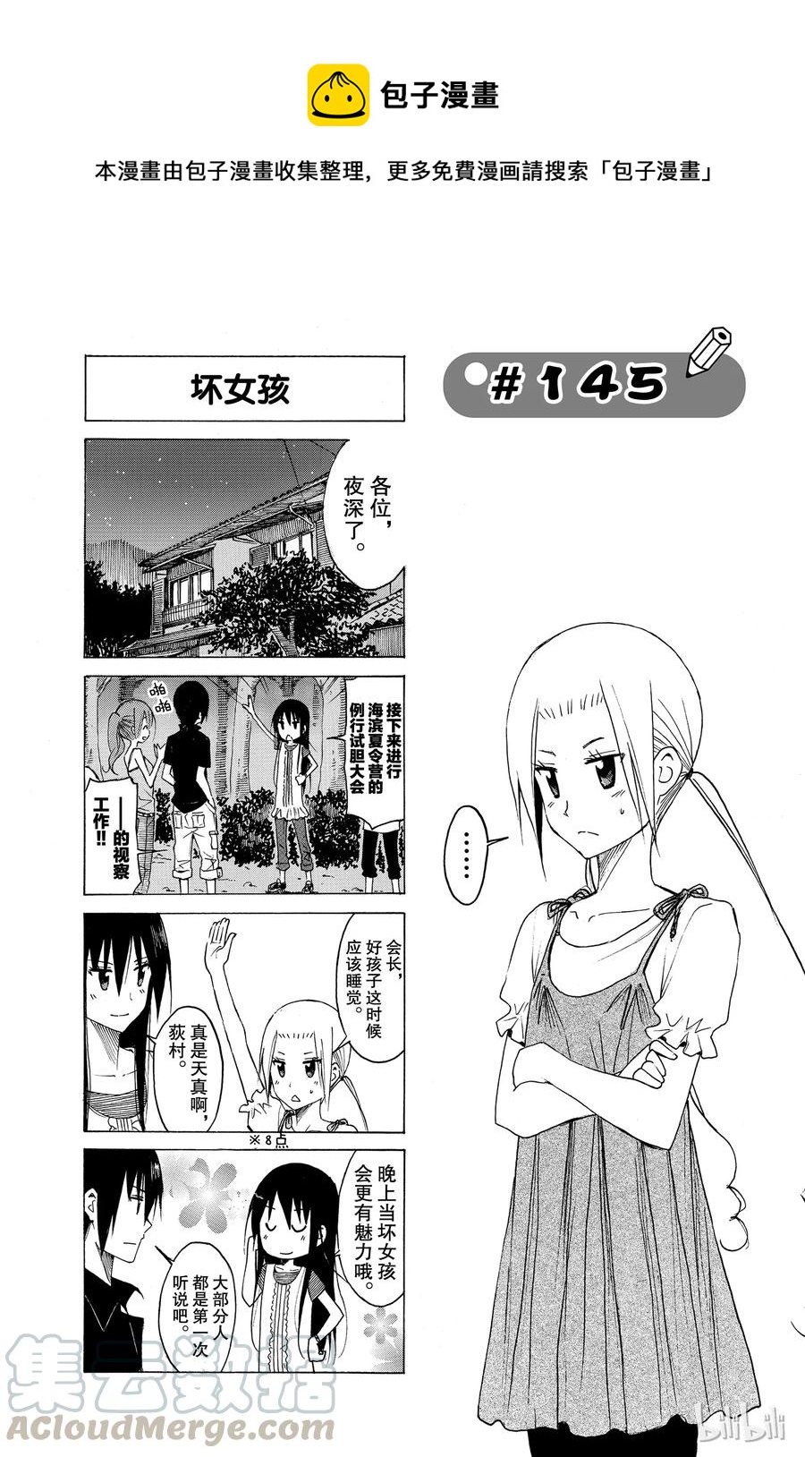 🍜樱才学园学生会 160 第1页