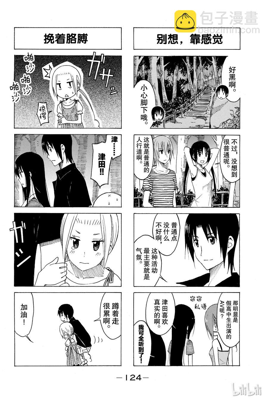 🍜樱才学园学生会 160 第2页