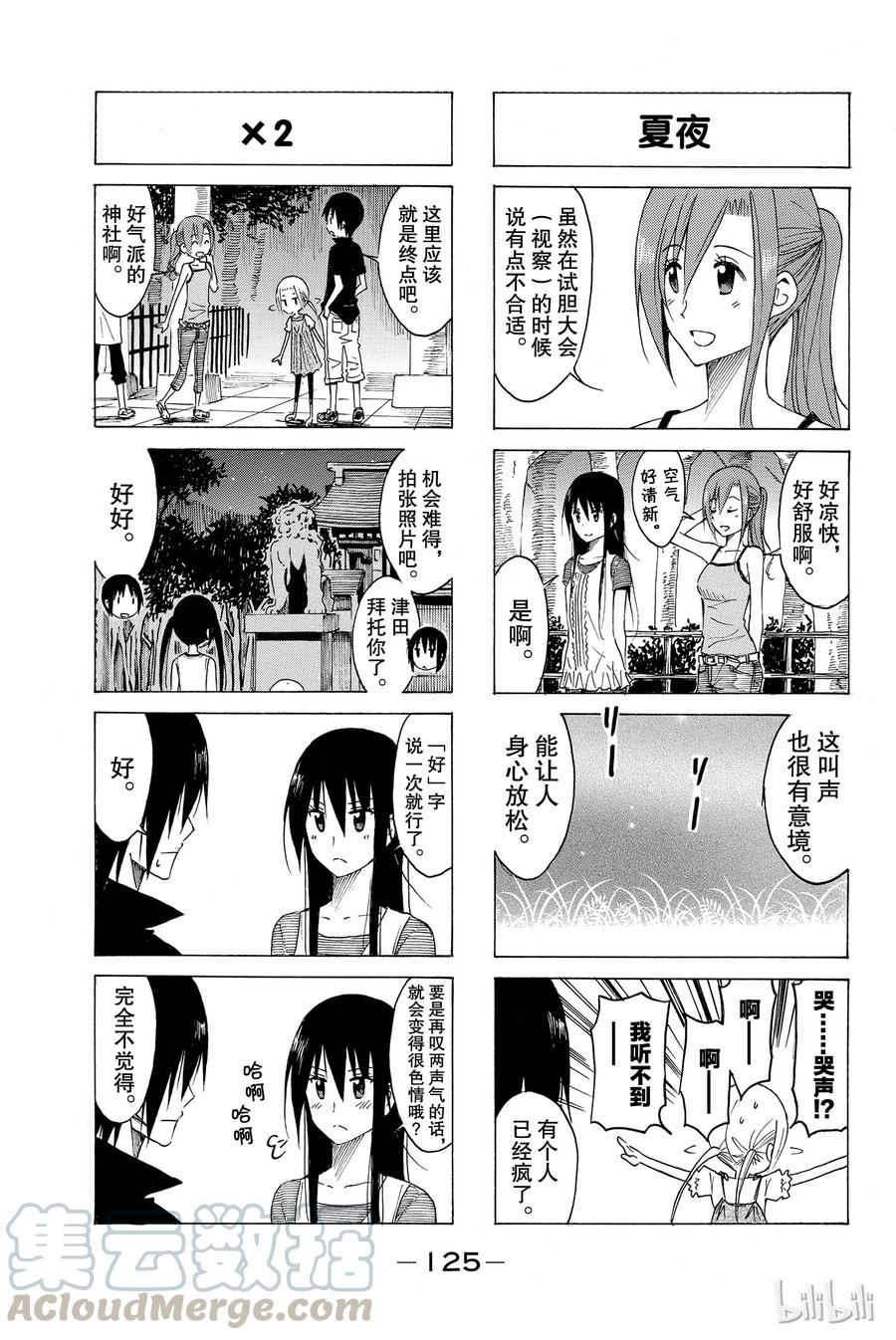 🍜樱才学园学生会 160 第3页