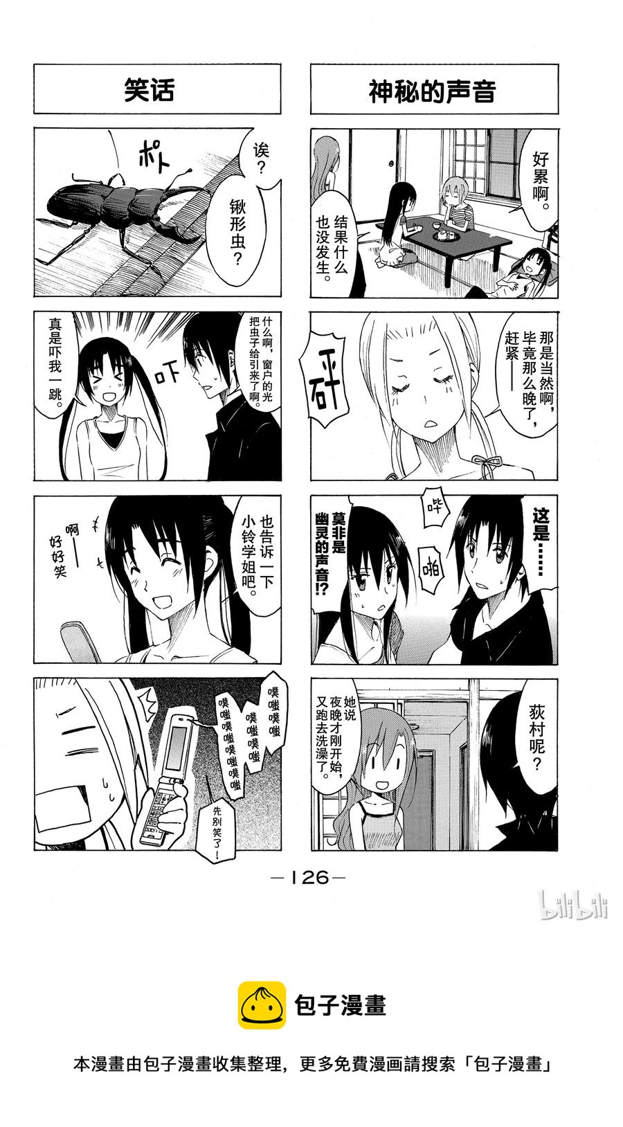 🍜樱才学园学生会 160 第4页