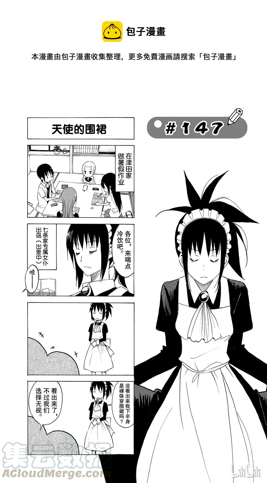 🍜樱才学园学生会 162 第1页