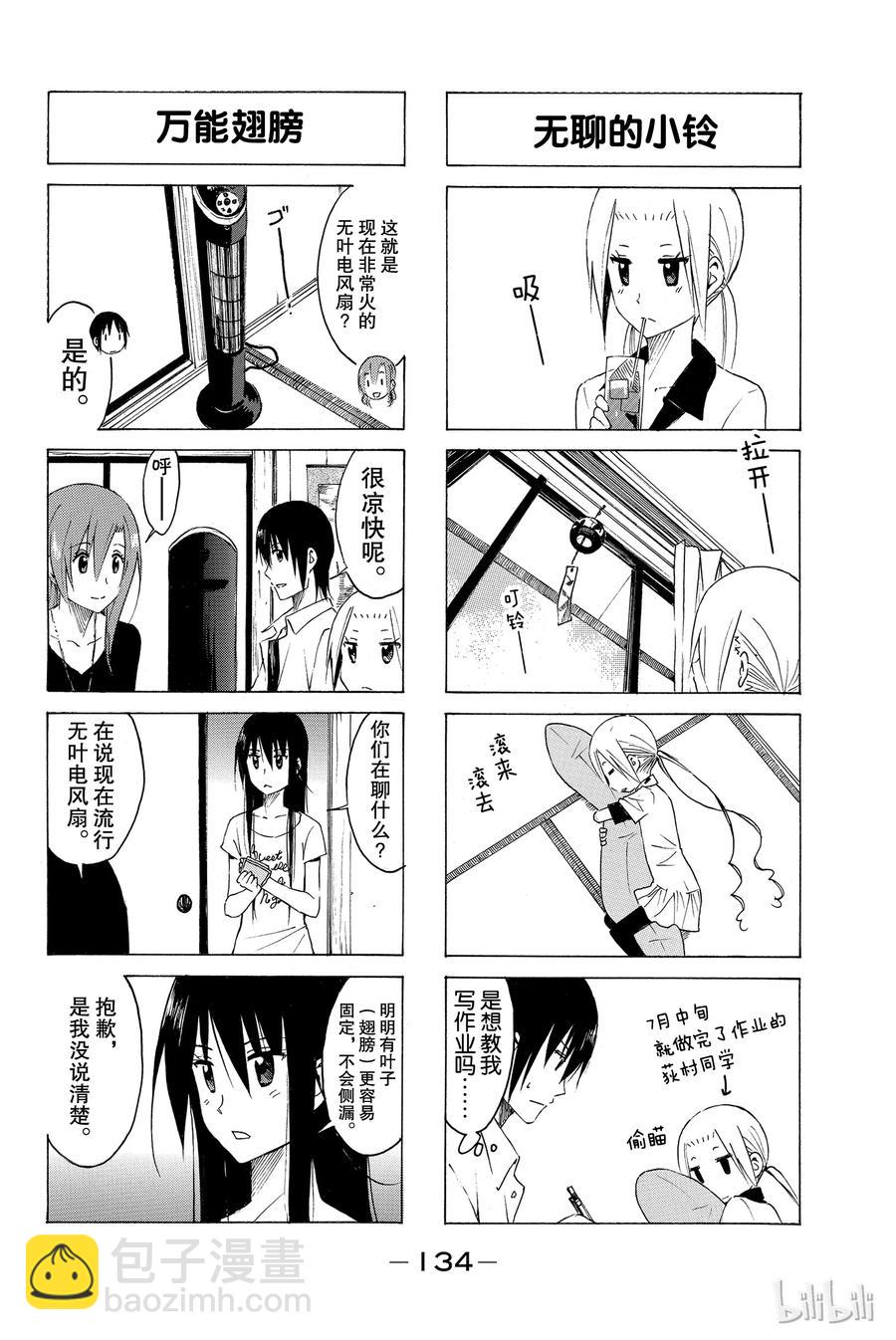 🍜樱才学园学生会 162 第2页